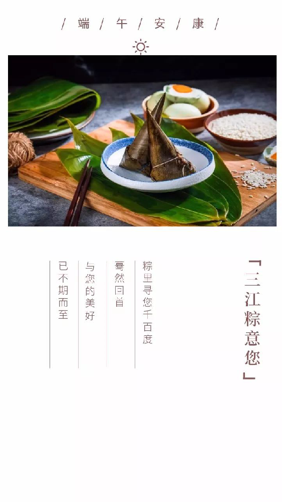 端午安康！